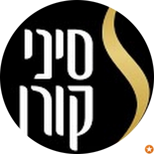 סיני קורן